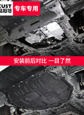 荣威RX5/荣威iMAX8/荣威EI6发动机护板下护板底盘装甲改装