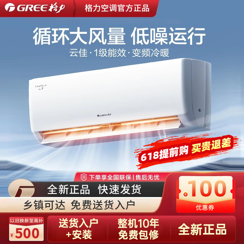 Gree格力新一级能效变频冷暖家用大1.5匹空调省电挂机云佳官方
