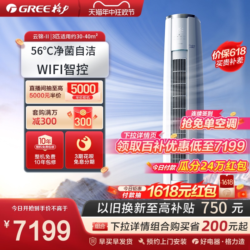 【Gree/格力官方】格力一级变频冷暖3匹空调客厅立式柜机云锦II