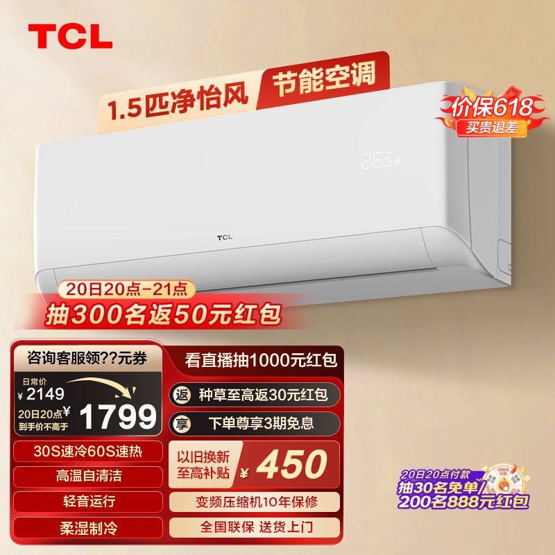 TCL 大1.5p匹新三级能效变频自清洁空调卧室家用冷暖挂机STA12B3