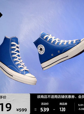 CONVERSE匡威官方 1970S男女运动高帮帆布鞋克莱因蓝蓝色A06529C