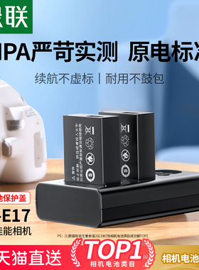 绿联lp-e17相机电池佳能备用R50 EOS 200D二代 750D 800D R10 R8 RP 850D 760D M6mark2 77D m3m5充电器lpe17