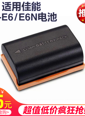佳能LP-E6电池 E6N单反相机5D2 5D3 5D4 6D 7D2 70D 80D 90D LPE6
