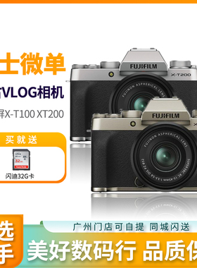 富士X-T100 XT200 XT20 XT30复古高清旅游学生入门级微单数码相机