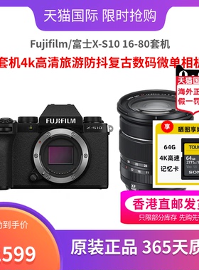 Fujifilm/富士X-S10 16-80套机4k高清旅游防抖复古数码微单相机