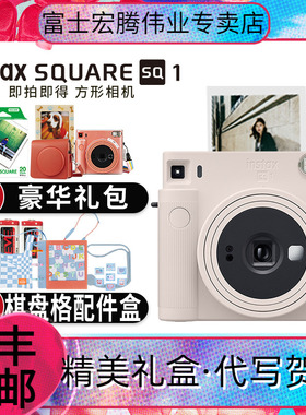Fujifilm/富士instax SQ1方形复古一次成像拍立得相机 套装含相纸