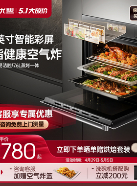 优盟蒸烤箱家用二合一体机多功能嵌入式电蒸箱电烤箱大容量76L