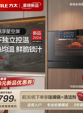 [新品]方太蒸烤一体机EP1家用烘炸炖多功能嵌入式电蒸箱烤箱官方