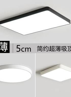 超薄LED吸顶灯客厅卧室超亮简约2023新款平板大灯长方办公室灯具