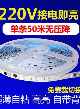 220v灯带led超薄自粘背胶高压软性10厘米裁剪每米120灯珠线形灯条