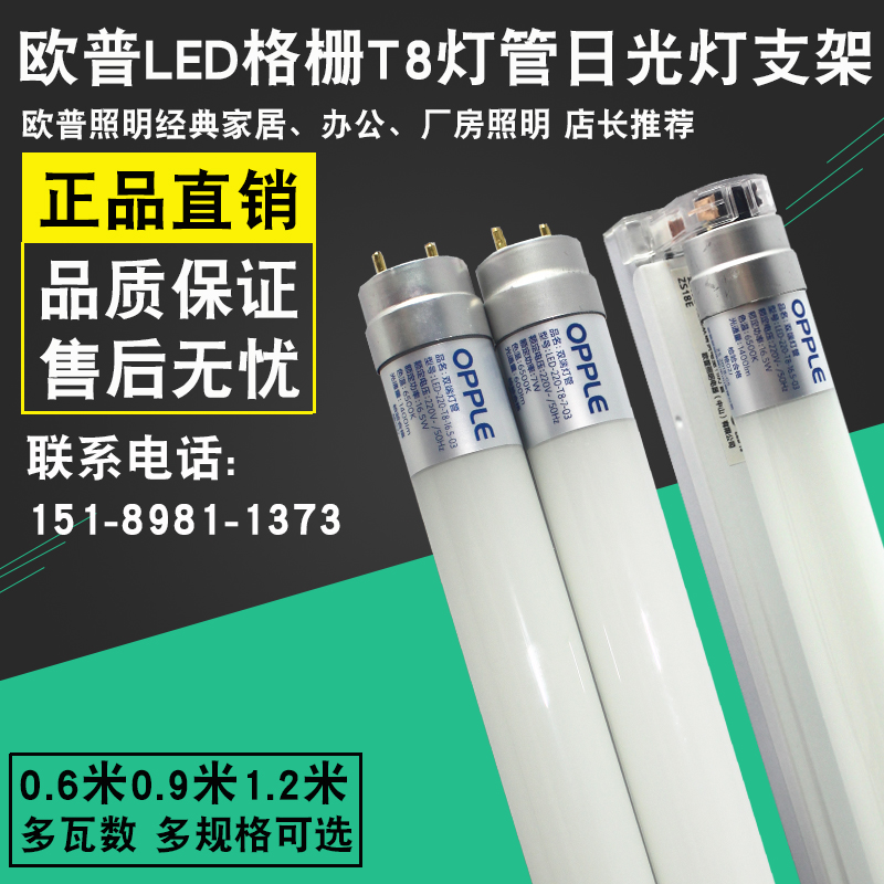 欧普照明led一体化T8日光灯管支架0.6米1.2米改造荧光灯格栅灯管