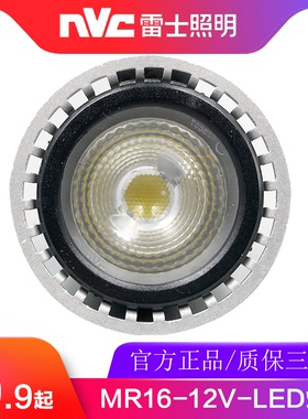 雷士照明LED灯杯12V低压灯杯MR16B MR16C射灯光源4W6W节能LED灯泡