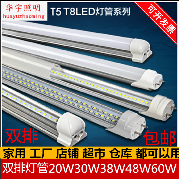 LED灯管日光灯T8T5长条灯40W60W80W1.2米双排一体化超亮改造光管