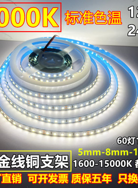 5000K标准色温led灯带12v24v120珠高亮窄版5mm8毫米宽白光软灯条