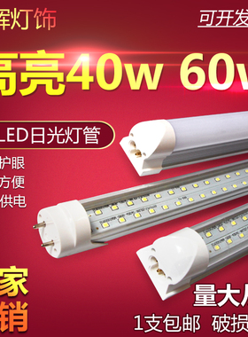 双排日光灯T8一体化led灯管全套长条灯管1.2米40W60w支架家用超亮