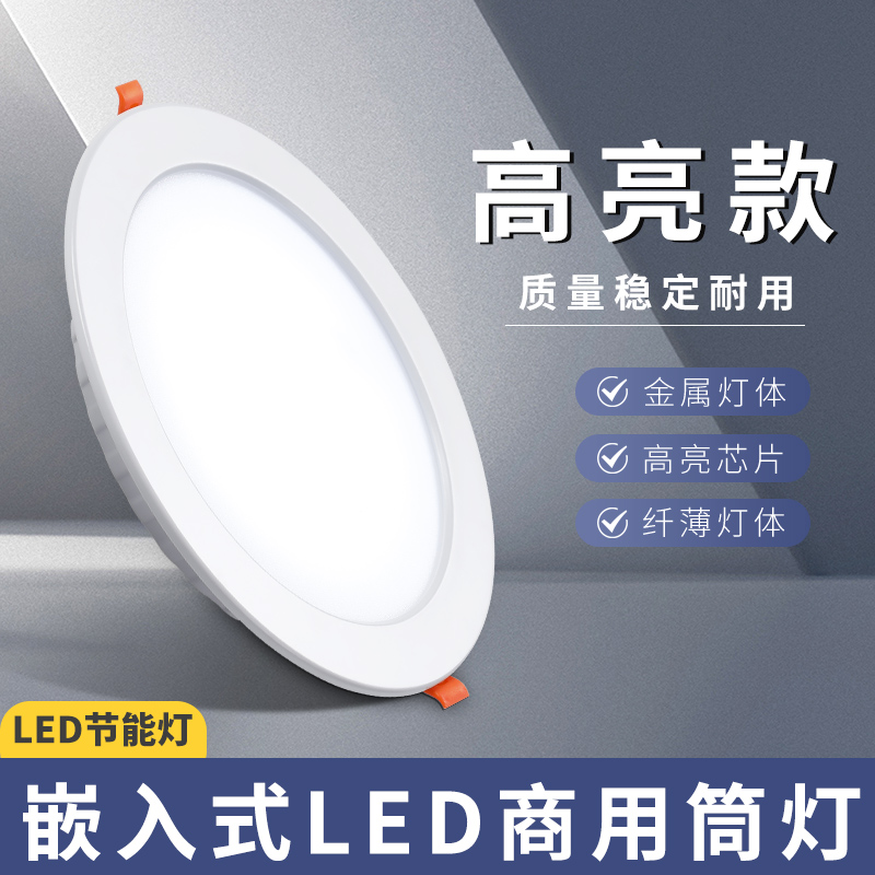 商用led筒灯嵌入式4寸12W圆形洞灯开孔15cm工装孔灯30W牛眼灯孔灯