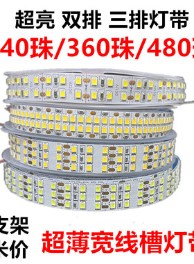 三排双排led灯带超亮24v12v线槽背景墙360珠暖白光4000K480灯240D
