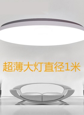 超大简约LED吸顶灯卧室灯一米客厅灯圆形全白1米直径大工程吸顶灯