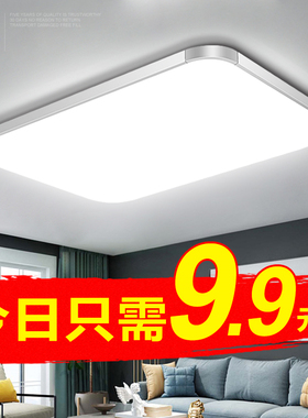 超薄LED吸顶灯简约现代客厅灯长方形大气卧室餐厅灯书房家用灯具
