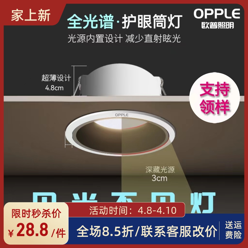 欧普照明LED防眩光筒灯窄边框家用无主灯嵌入式天花灯开孔8.5-9.5