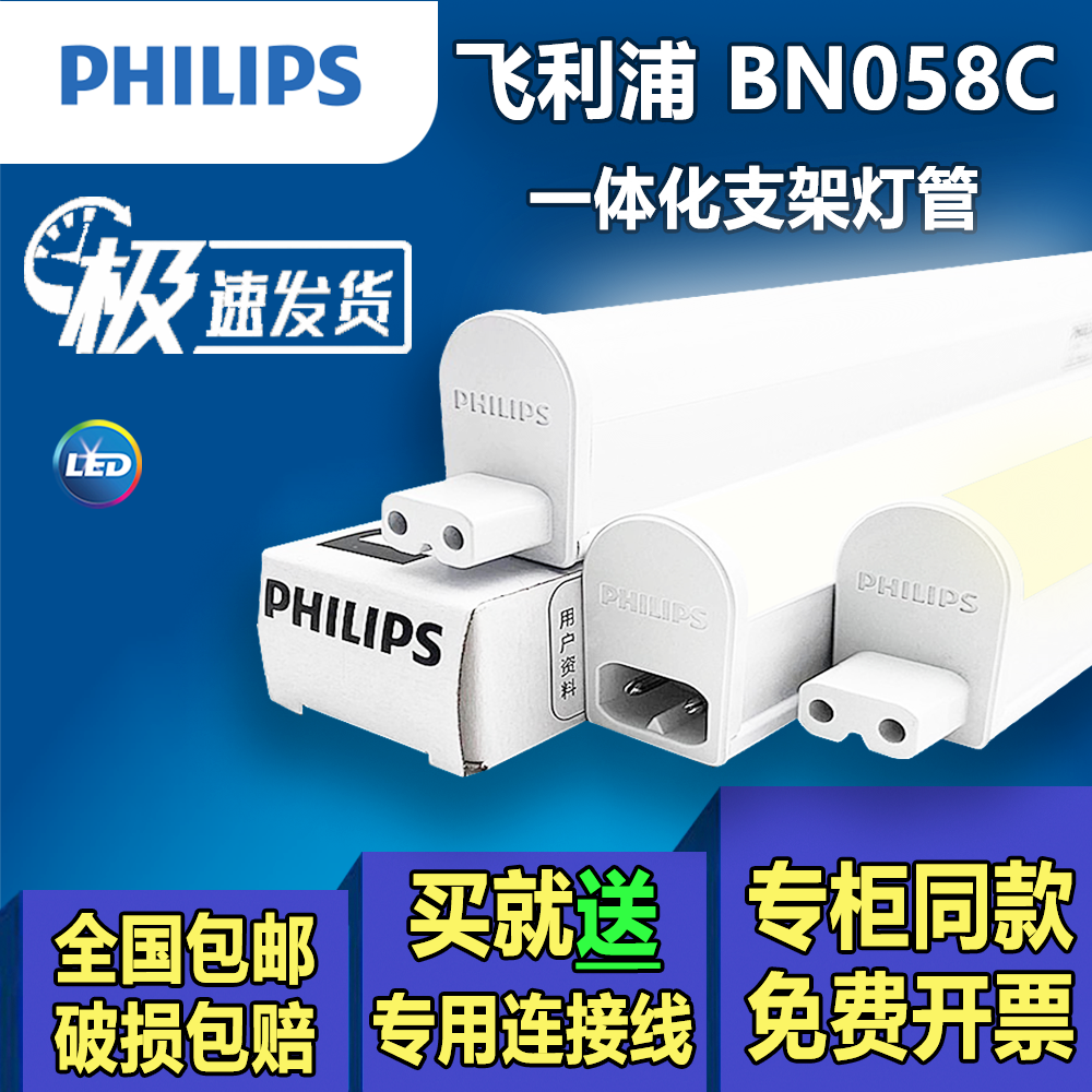 飞利浦BN058C一体化支架灯t5灯管LED日光灯超亮线性长条灯节能灯