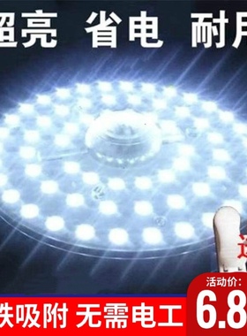 led灯板改造贴片方形led吸顶灯芯 圆形灯盘灯片磁铁替换光源家用