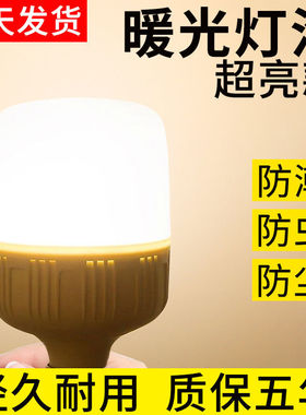 led暖光灯泡e27螺口螺纹家用超亮护眼照明替换光源节能暖黄电灯泡