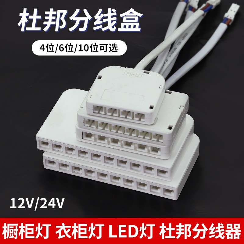 杜邦分线盒LED灯带橱柜电源分线器一分四 六十2510杜邦线端子接口