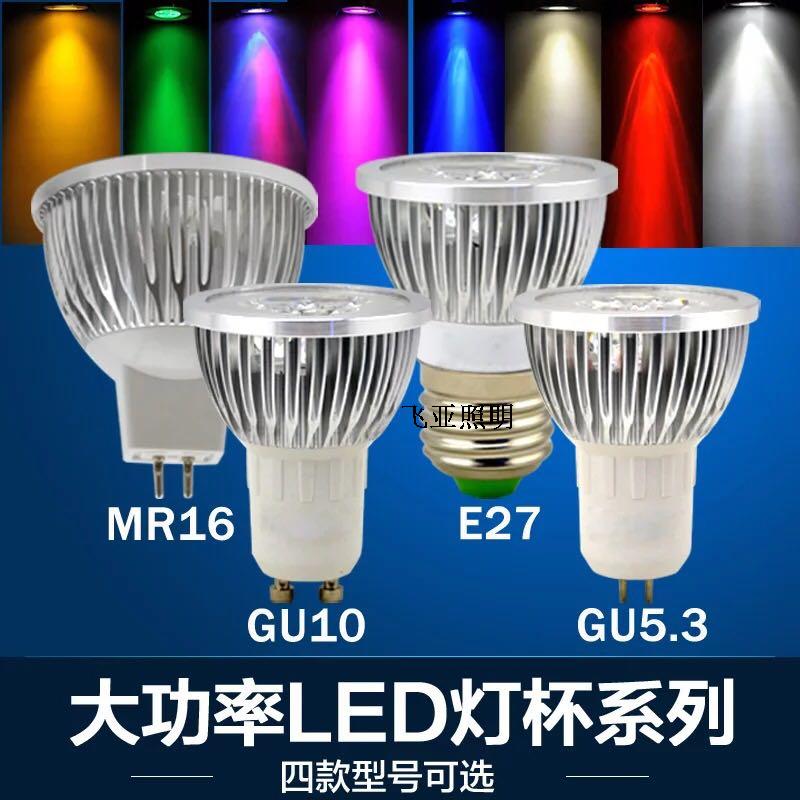 工程款LED灯杯3W4W5瓦G5.3MR16插口E27螺口GU10七彩射灯泡12V220V