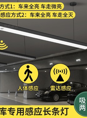 车库专用雷达感应灯地下停车场过道人体智能感应方通长条灯吊线灯