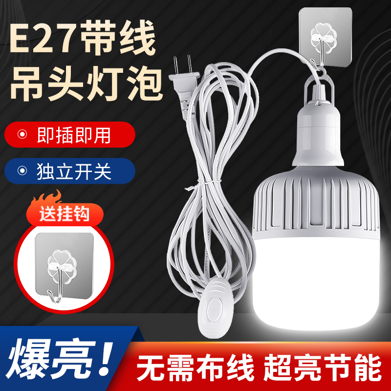 LED灯泡家用节能照明灯插电式灯座带插头开关线悬挂式E27螺口灯座