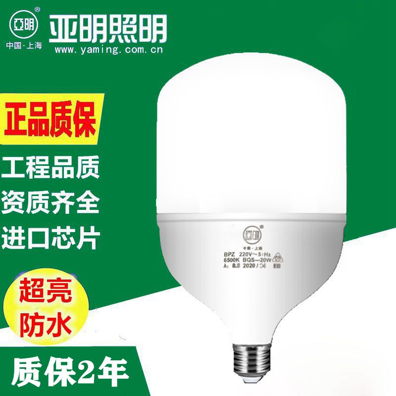 上海亚明LED节能灯E27螺口家用灯泡超亮厂房灯仓库照明20W30W40W