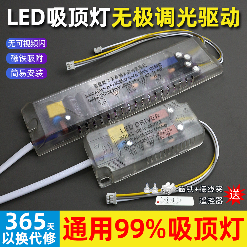 LED吸顶灯电源无极调光驱动器 遥控三色分段镇流器恒流变压整流器