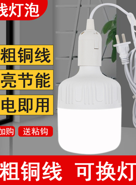 家用LED插座灯简易E27带插头开关线超亮节能电灯泡悬挂式螺口灯座