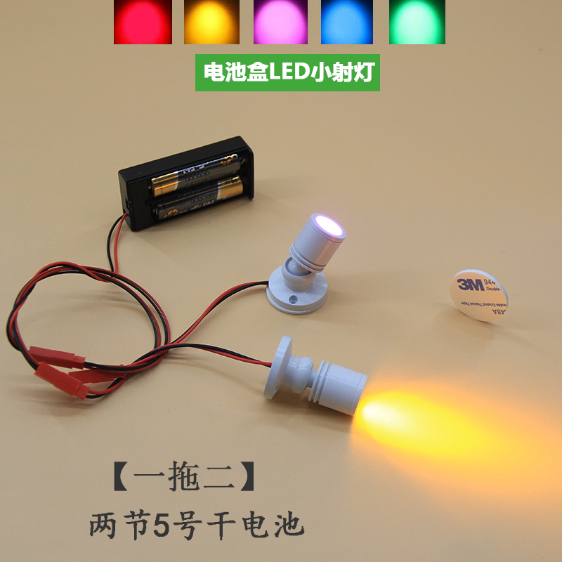 led电池盒一拖二迷你1W小射灯手办盒展示柜台模型聚光彩色小灯泡