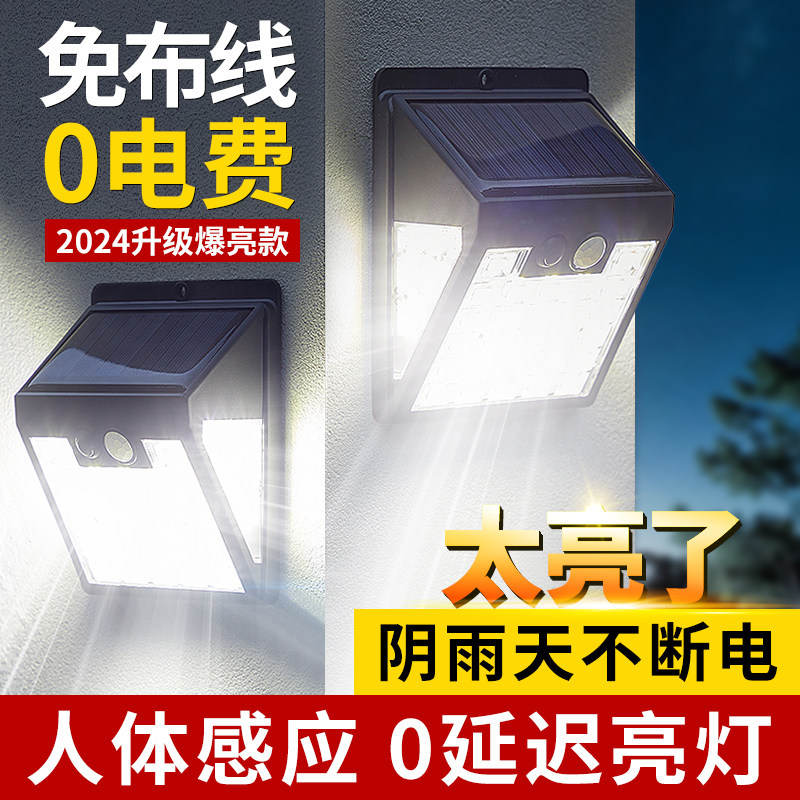 2024新款太阳能灯户外防水家用照明人体感应壁灯农村大门口小路灯