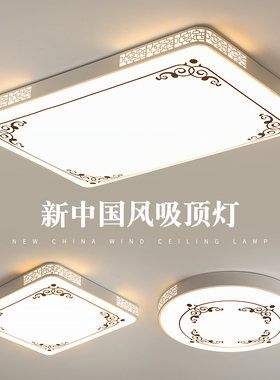 新中式LED吸顶灯2023年新款房间灯具简约现代主卧室灯大气客厅灯