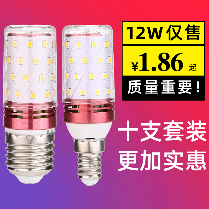 新款LED灯泡220V超亮节能省电玉米灯E27E14螺口家用照明吊灯白光