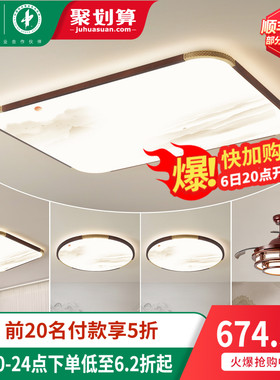 雷士照明新中式LED吸顶灯现代简约大气客厅卧室灯全屋灯具灯饰T