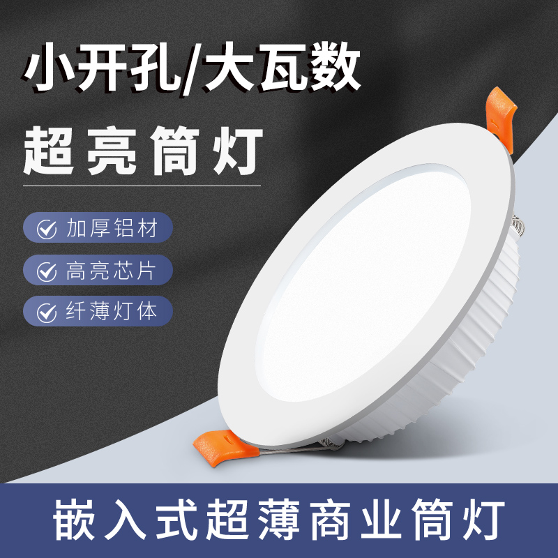 超亮LED筒灯嵌入式店铺商用6寸8寸40W50W洞灯桶灯家用天花灯孔灯