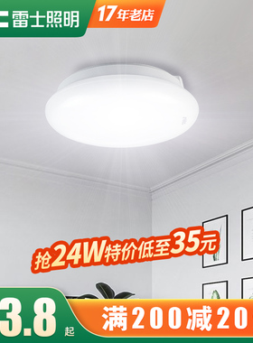 雷士照明led吸顶灯阳台灯厕所卫生间灯具卧室厨房过道简约圆形灯