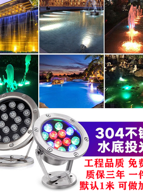 LED水底灯 假山鱼池水景观灯不锈钢七彩水池喷泉灯12V24V水下射灯