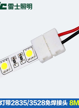 led灯带免焊接头卡扣连接线2835 5050贴片连接器配件焊线转接插头