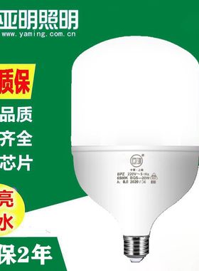 上海亚明LED节能灯E27螺口家用灯泡超亮厂房灯仓库照明20W30W40W