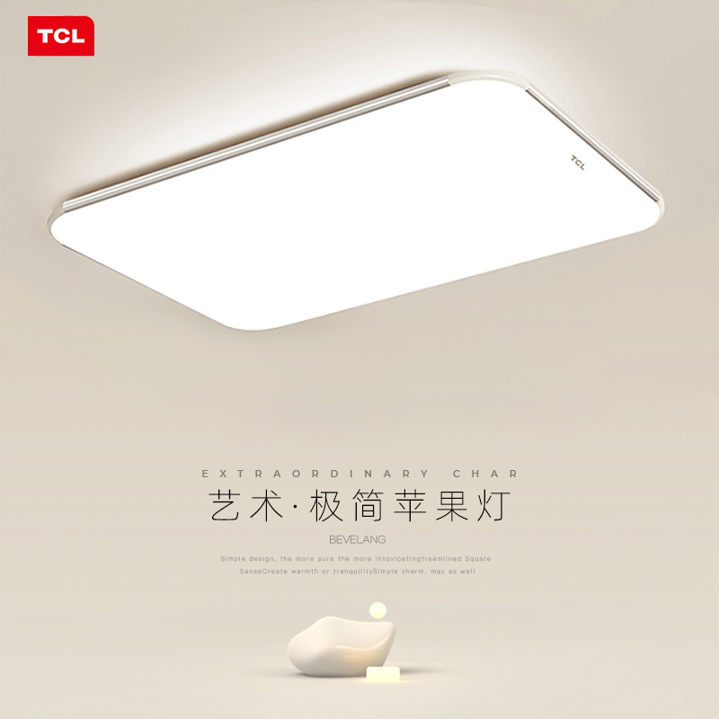 TCL客厅灯2024年新款LED吸顶灯卧室灯具简约现代家用大气阳台灯饰