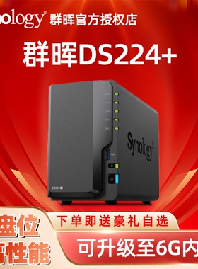 Synology群晖nas存储DS224+家用网络存储NAS企业级主机服务器个人家庭私有云群辉两盘位存储ds220+升级版