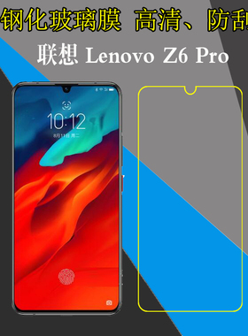 联想Lenovo Z6 Pro钢化屏幕贴膜手机保护硬膜Z6Pro/Lenovo L38082防刮花膜玻璃膜屏保膜弧边膜透明自动吸附膜