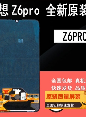 鼎城适用联想Z6PRO屏幕总成Z6 pro L78051触摸液晶显示内外屏总成
