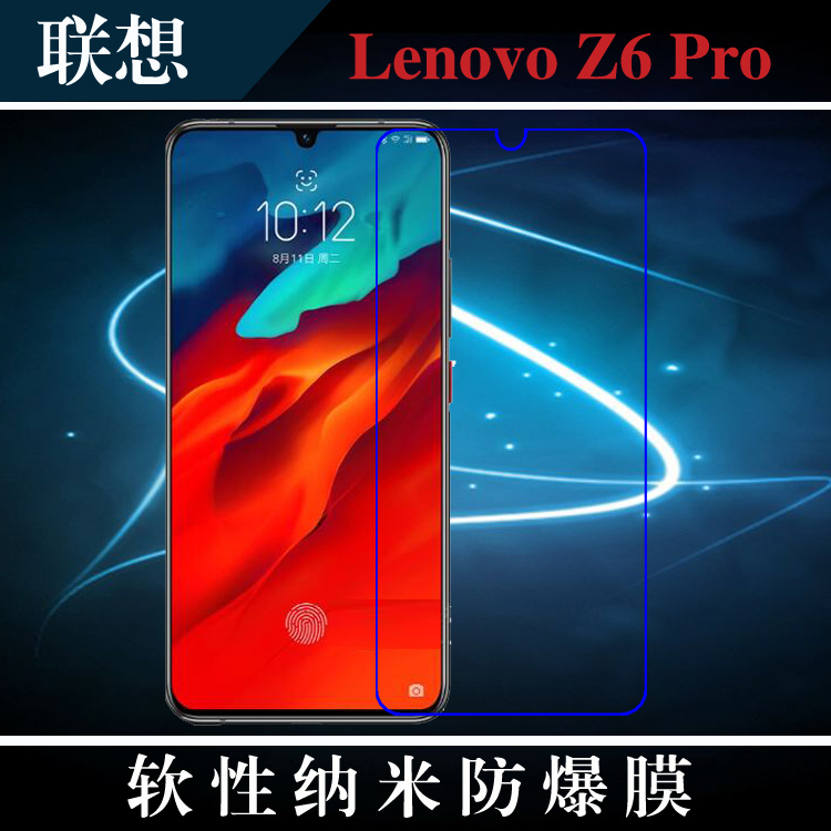 联想Lenovo Z6 Pro高清保护膜纳米软膜屏幕膜高透膜防爆膜手机膜
