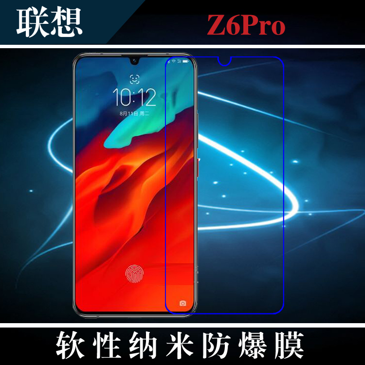 联想Z6Pro高清保护膜纳米手机膜防爆软膜屏幕膜高透膜透明专用膜